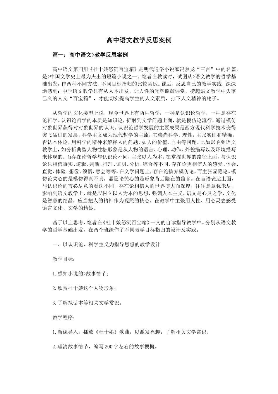 高中语文教学反思案例_第1页