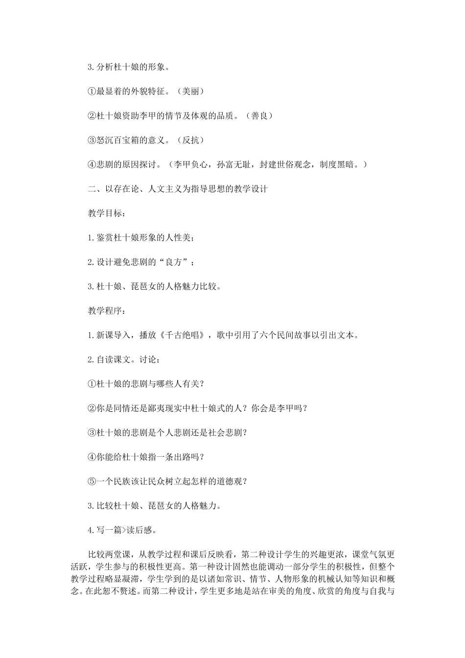 高中语文教学反思案例_第2页