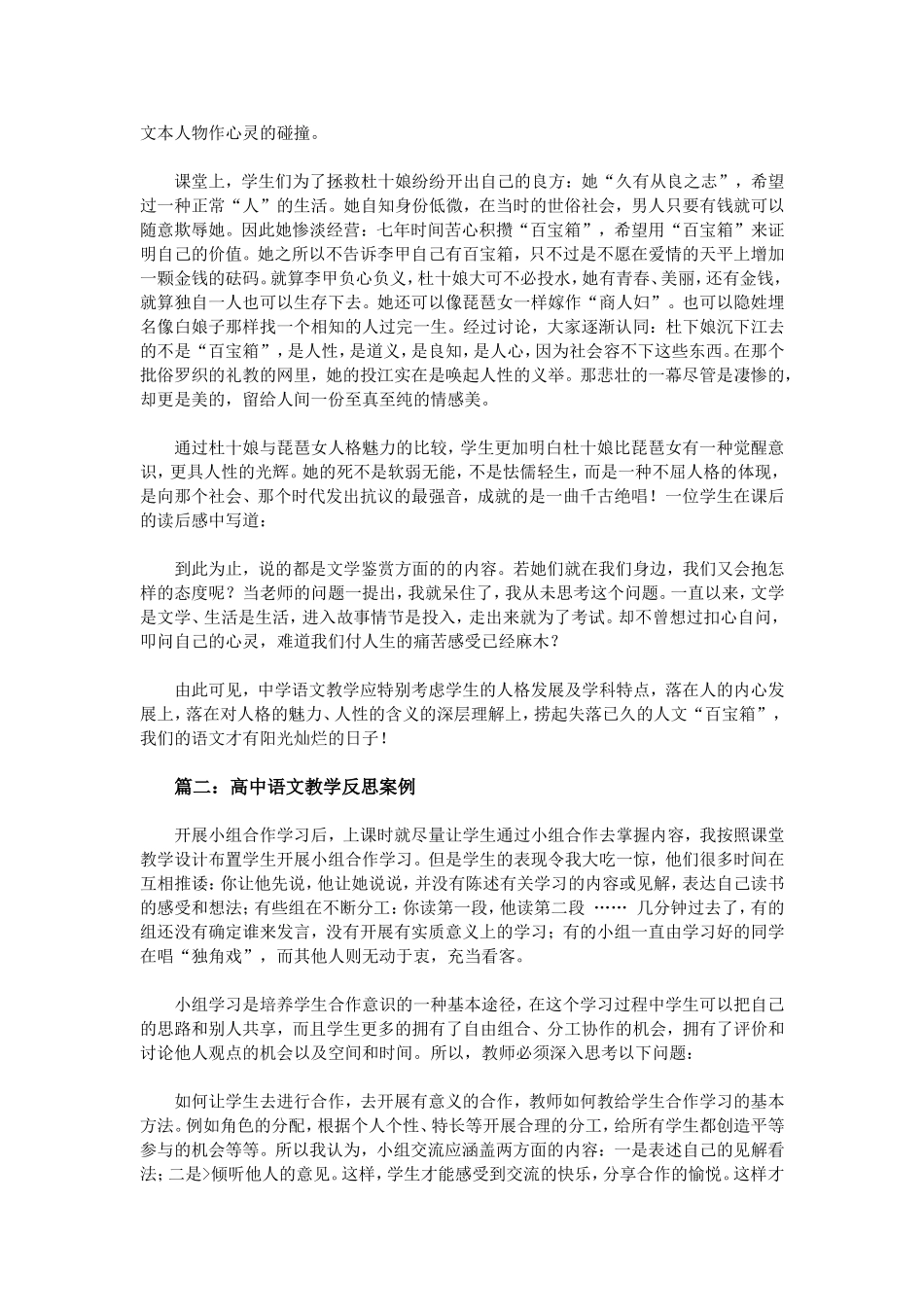 高中语文教学反思案例_第3页
