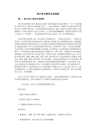 高中语文教学反思案例