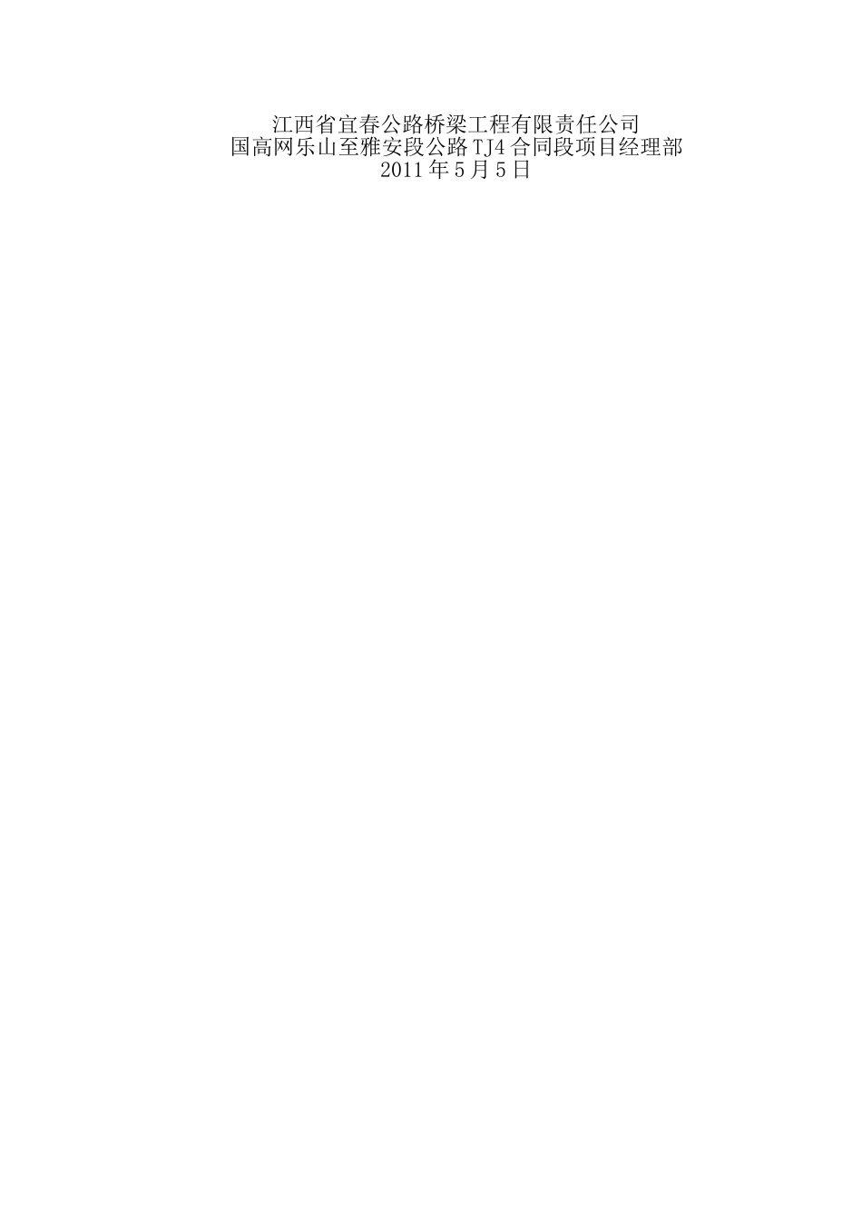 高速公路绿化及环境保护工程施工组织设计_第2页