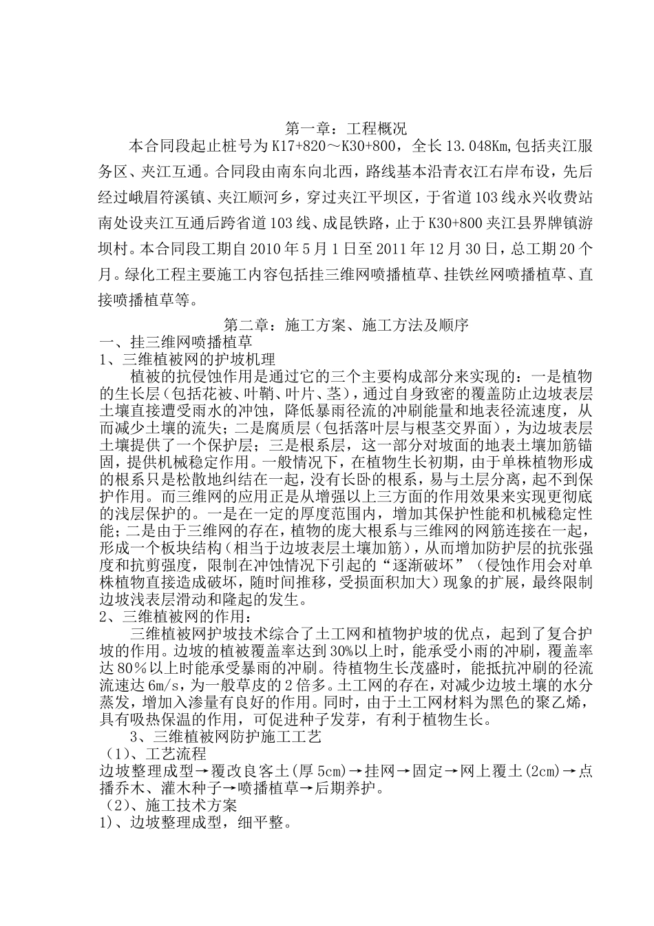 高速公路绿化及环境保护工程施工组织设计_第3页