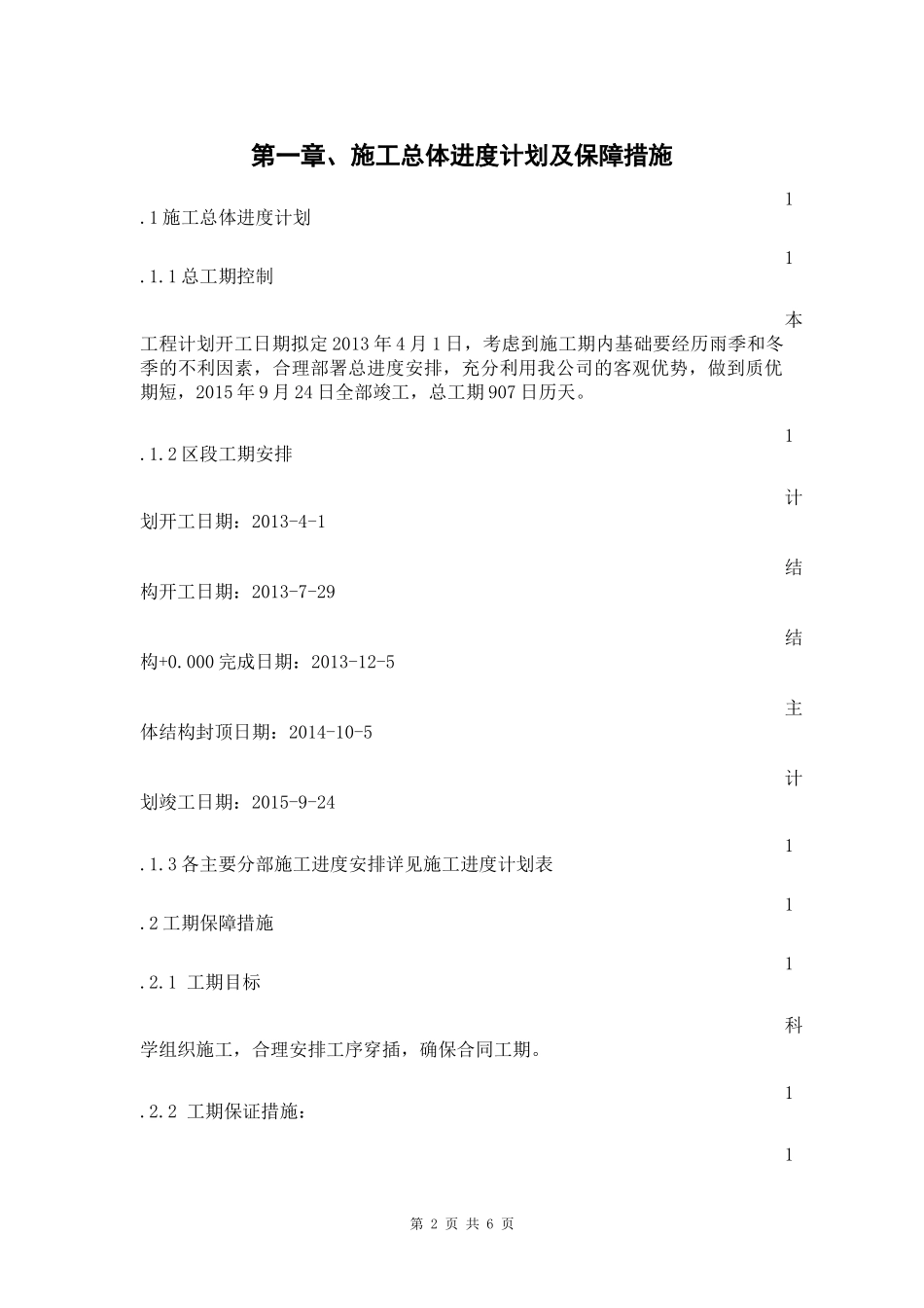 施工总体进度计划及保障措施_第2页