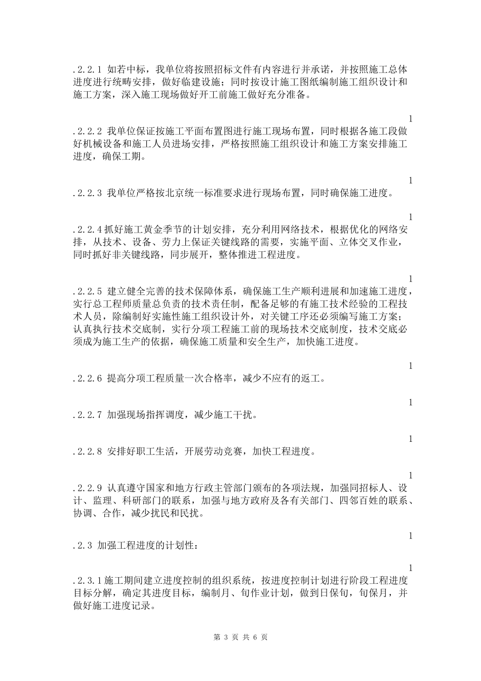 施工总体进度计划及保障措施_第3页