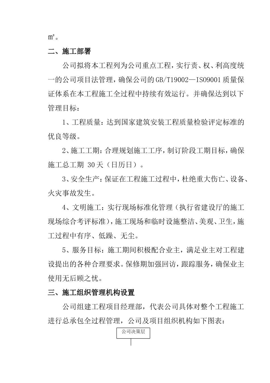 贵都酒店客房大修项目施工组织设计方案_第3页