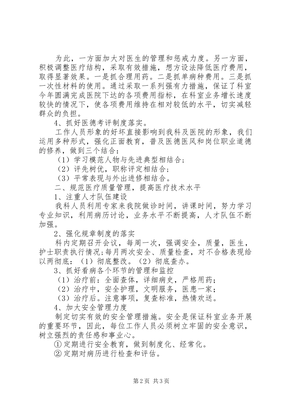 口腔科年终工作总结 _第2页