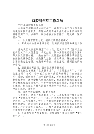 口腔科年终工作总结 