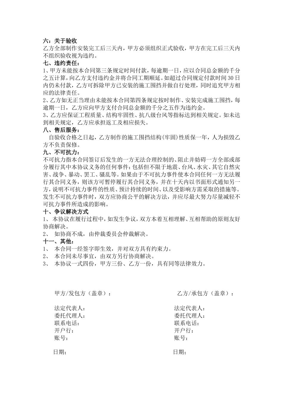围挡制作合同模板_第2页