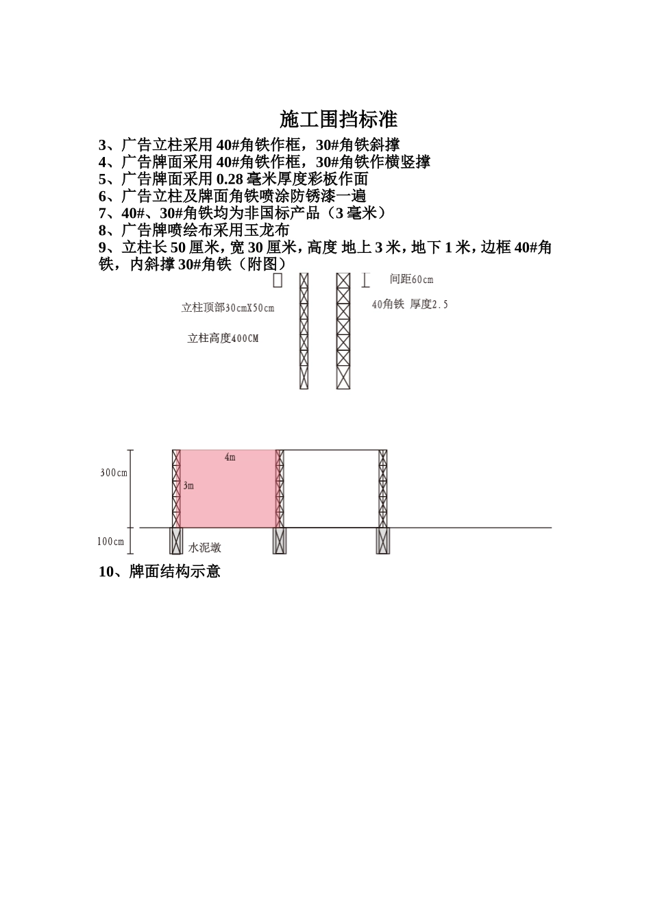 围挡制作合同模板_第3页