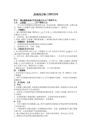 围挡制作合同模板