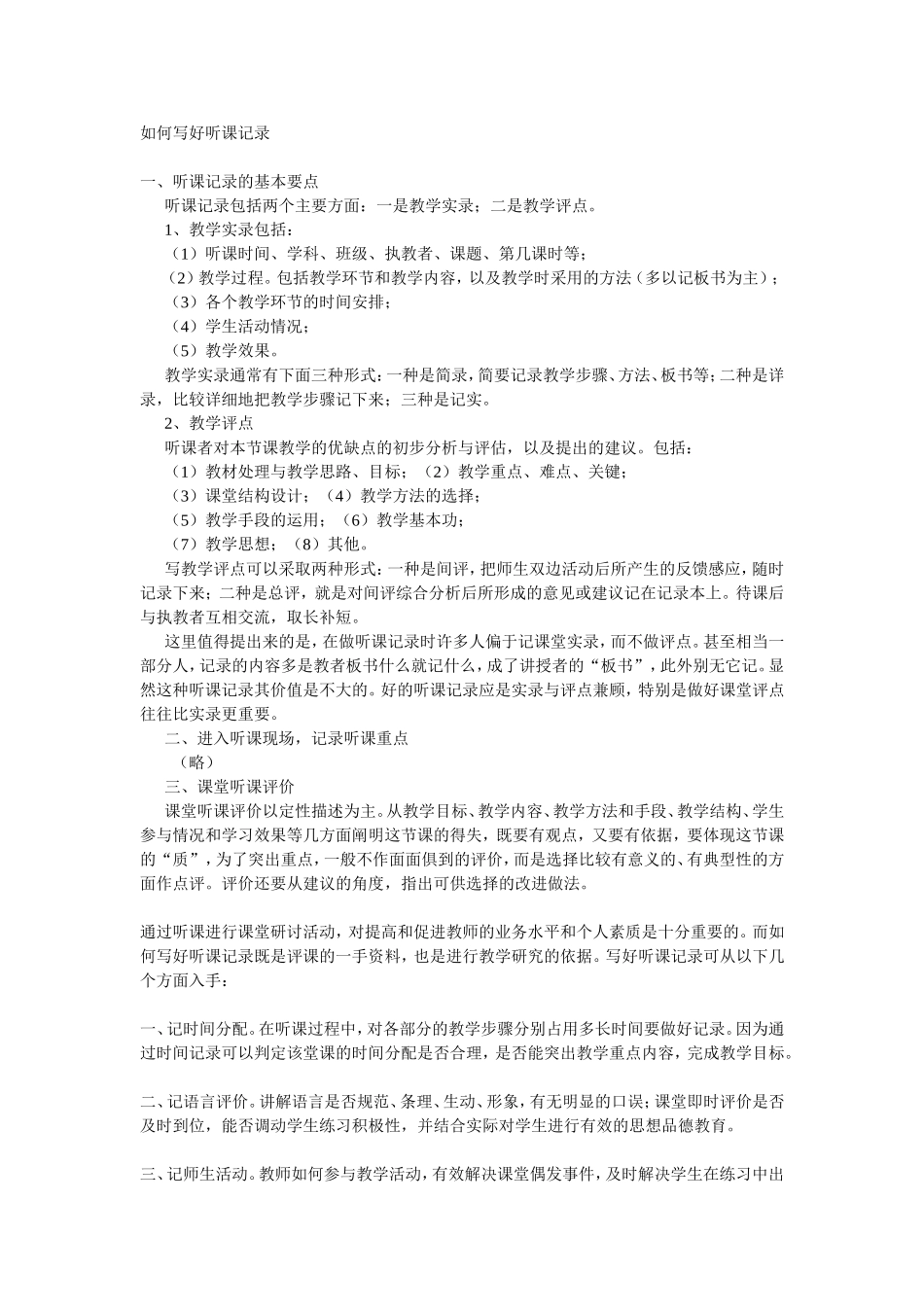 如何写好听课记录_第1页