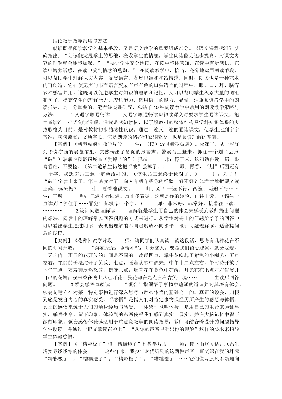 朗读教学指导策略与方法_第1页