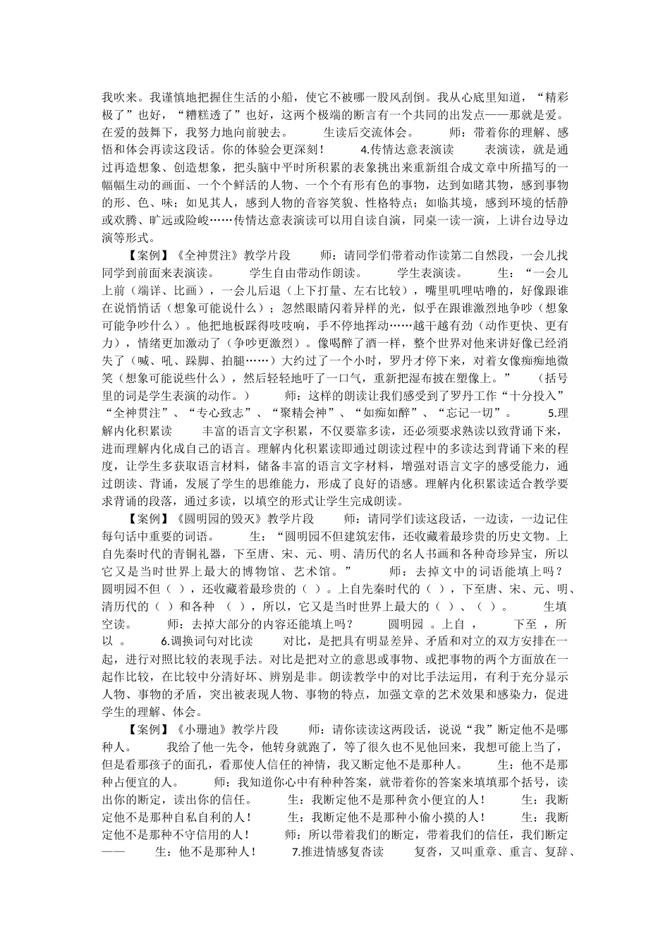 朗读教学指导策略与方法_第2页