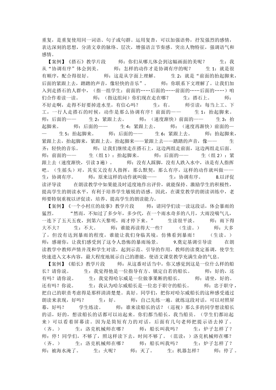 朗读教学指导策略与方法_第3页