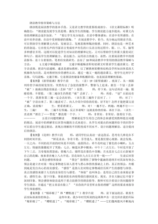 朗读教学指导策略与方法