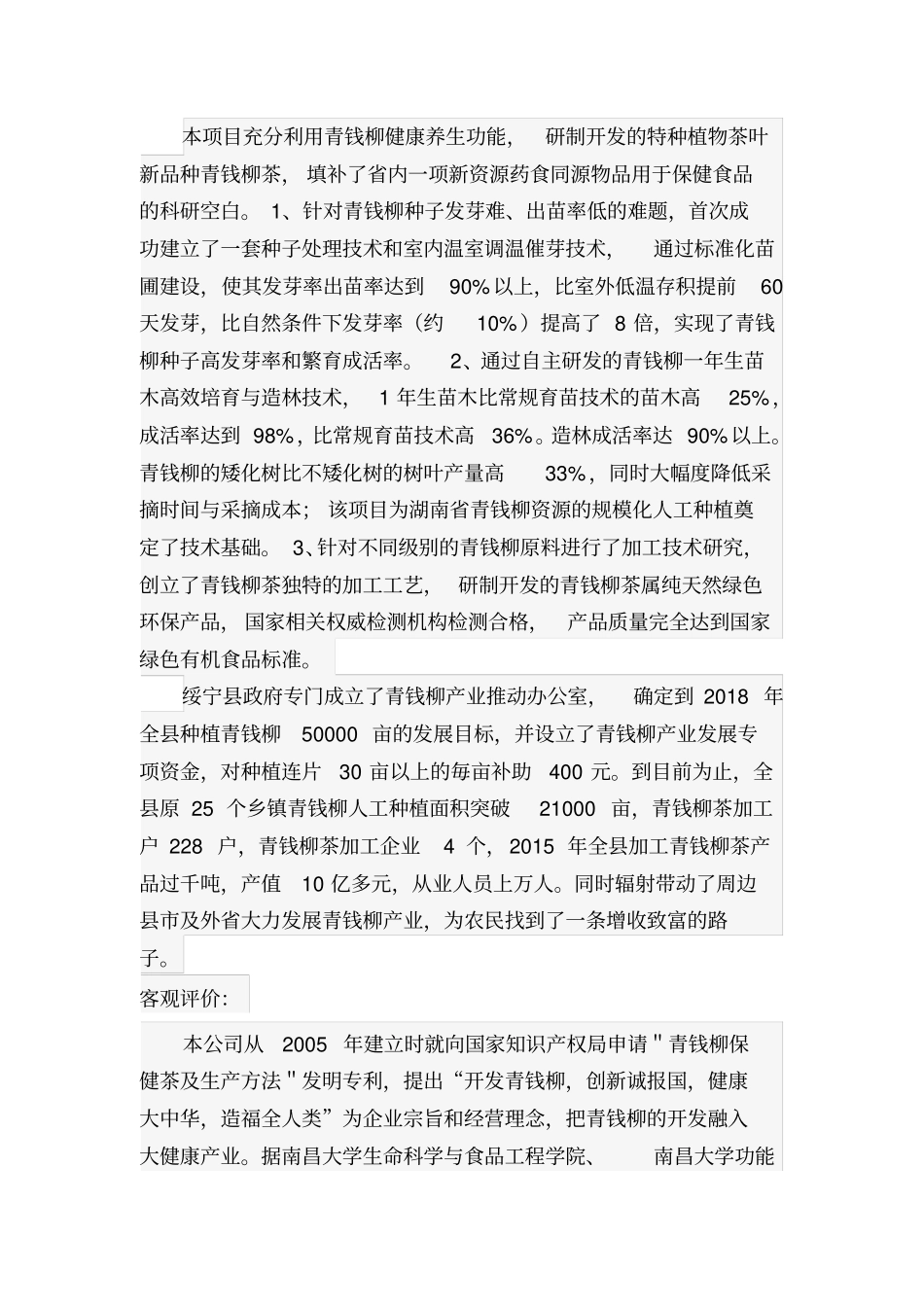 一种对人体健康有益的特种青钱柳养生茶汇总_第2页