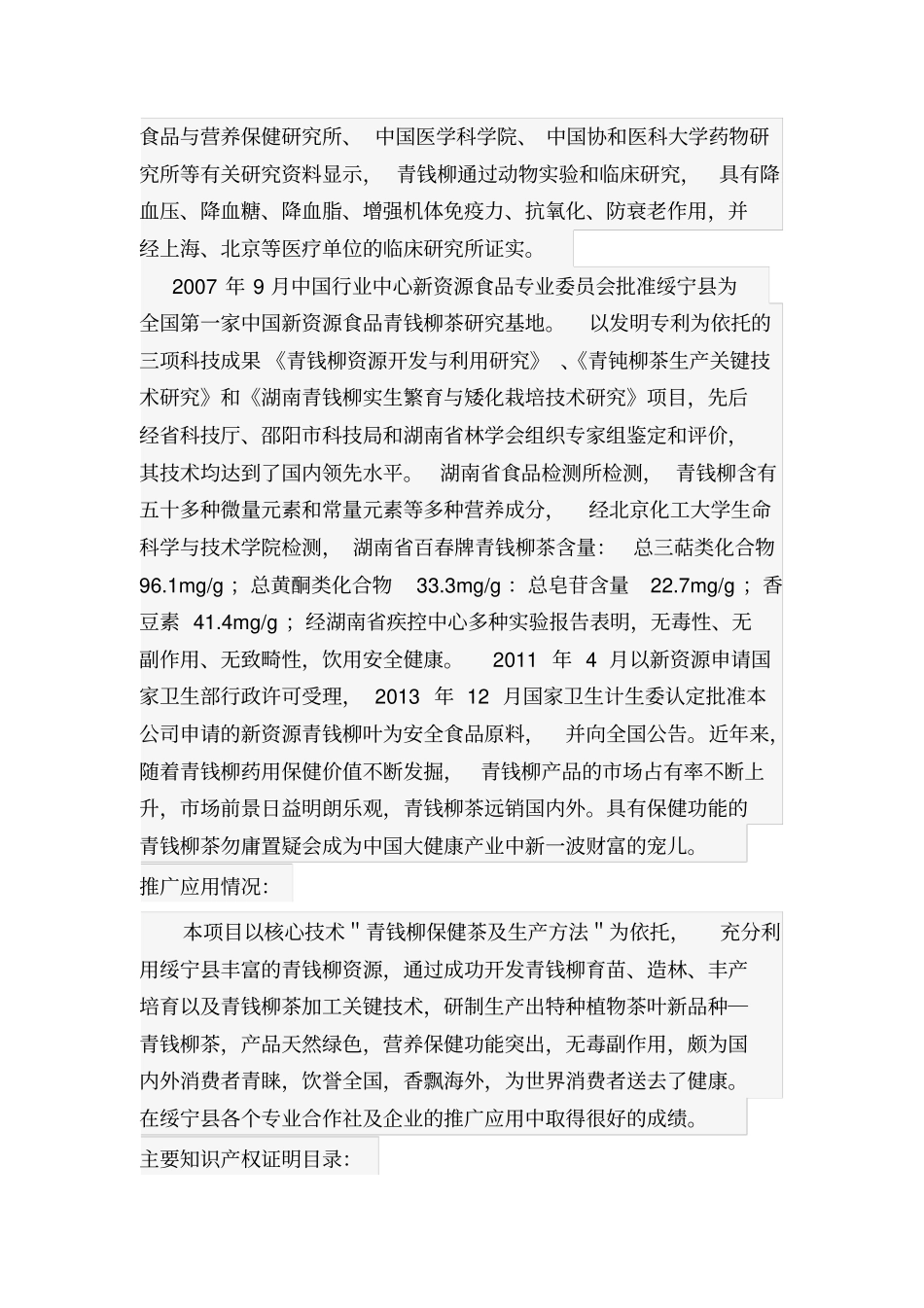一种对人体健康有益的特种青钱柳养生茶汇总_第3页
