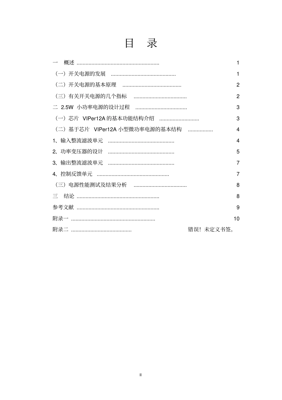 一种实用小型微功率AC-DC电源的设计_第2页