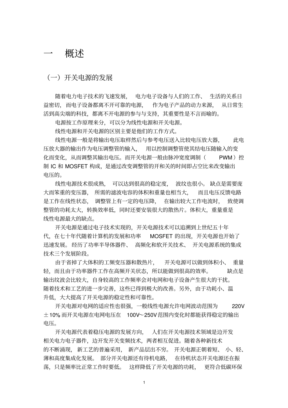 一种实用小型微功率AC-DC电源的设计_第3页