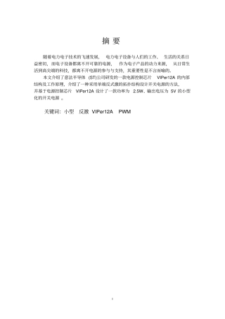 一种实用小型微功率AC-DC电源的设计