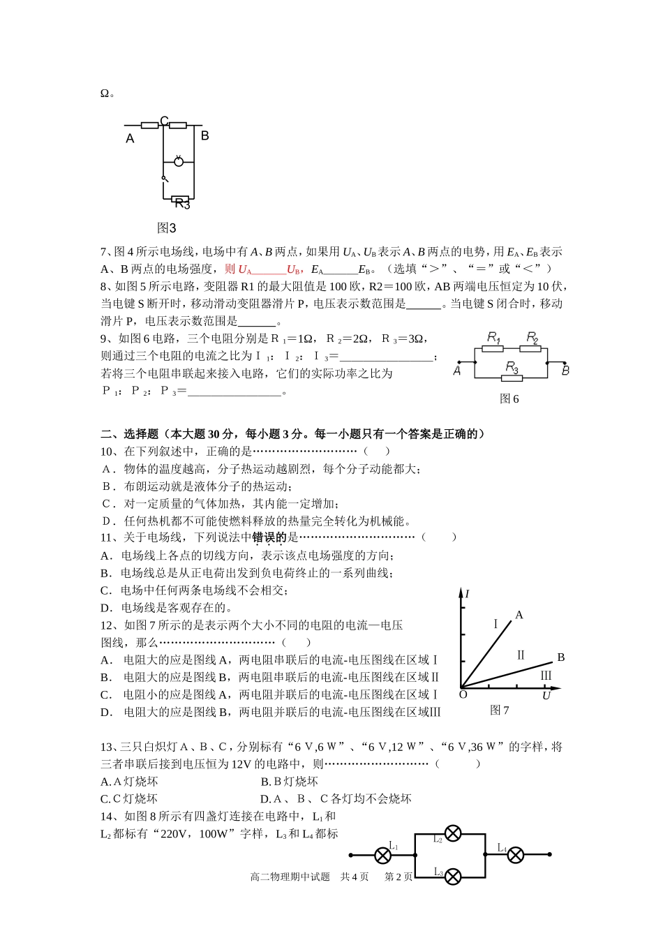 新川2012学年第一学期期中高二物理试卷_第2页
