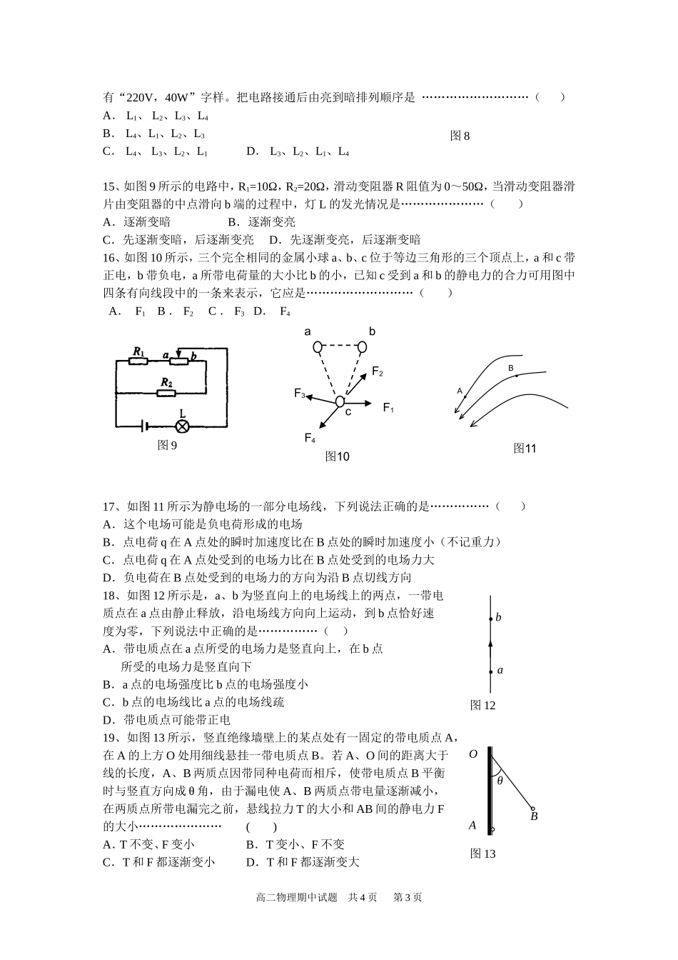 新川2012学年第一学期期中高二物理试卷_第3页