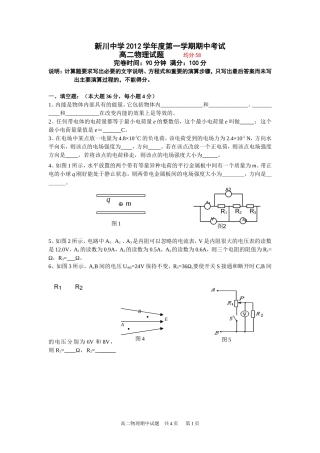 新川2012学年第一学期期中高二物理试卷