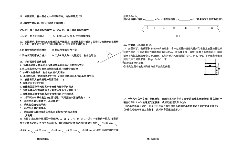 2015年7月高二下物理期末考试题0_第2页
