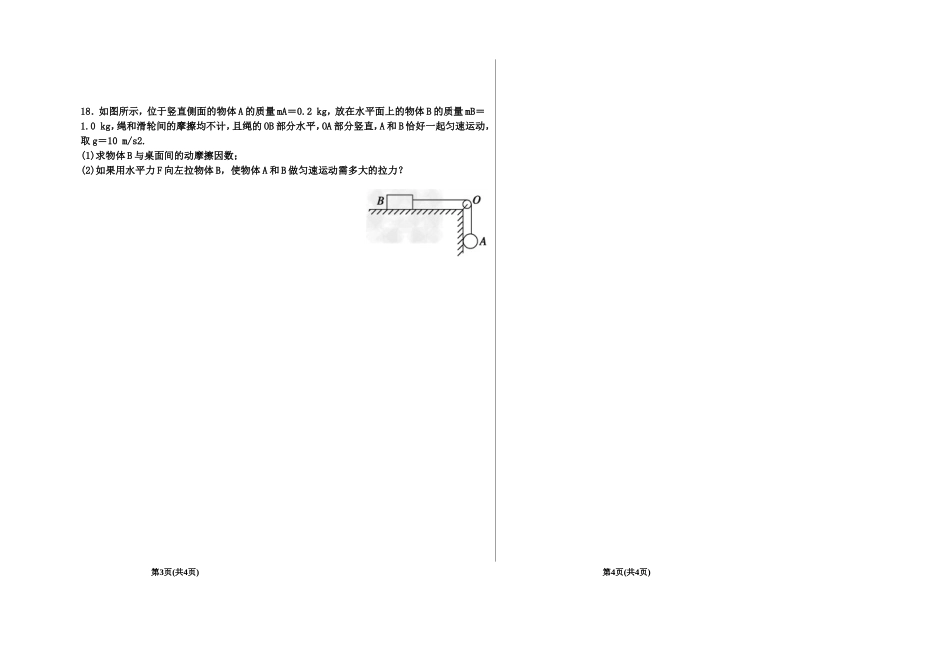 2015年7月高二下物理期末考试题0_第3页