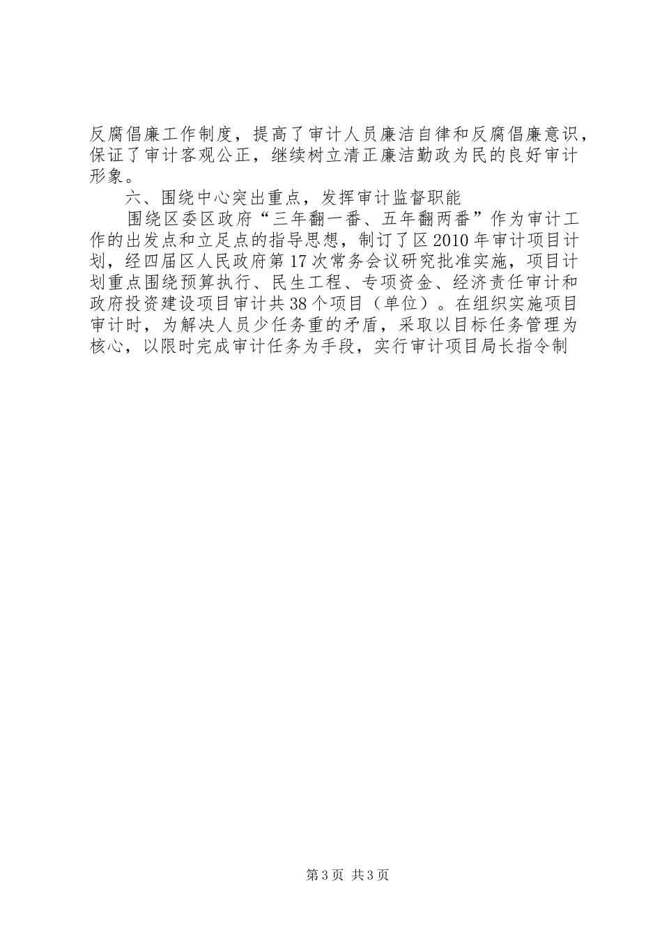 审计局开展“审计提升年”活动情况总结 _第3页