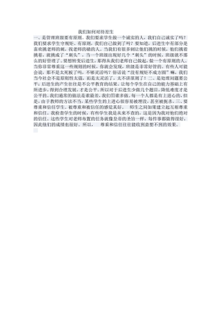 我们如何对待差生
