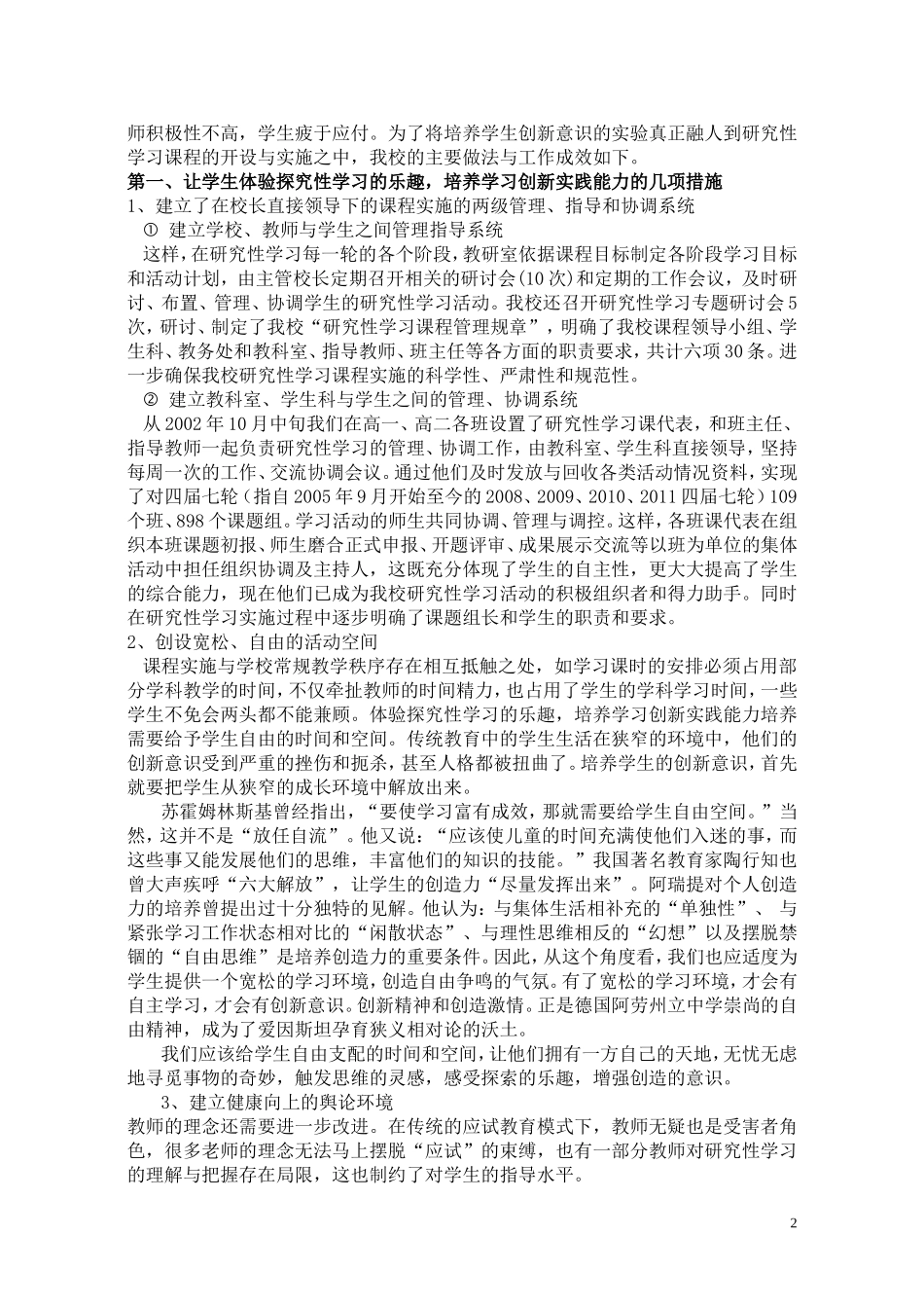 体验研究性学习的乐趣，培养学习创新实践能力_第2页