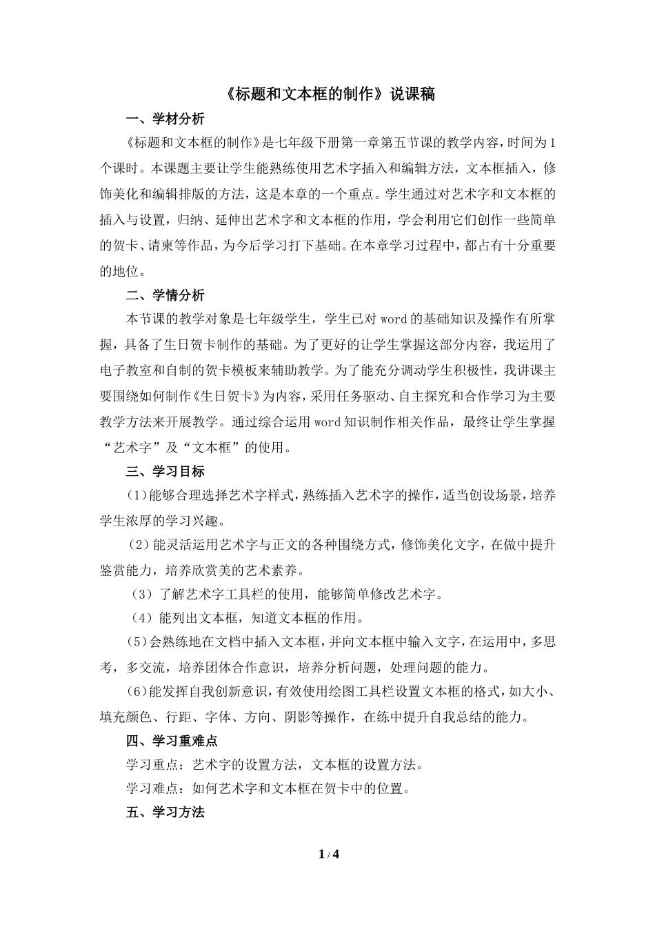 《标题和文本框的制作》说课稿_第1页