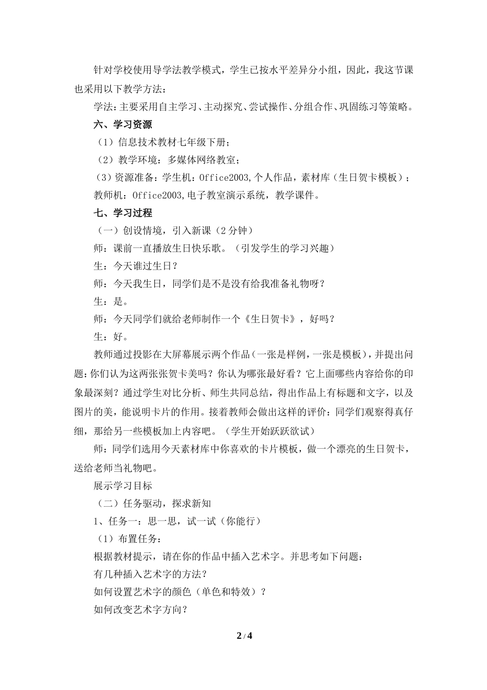 《标题和文本框的制作》说课稿_第2页