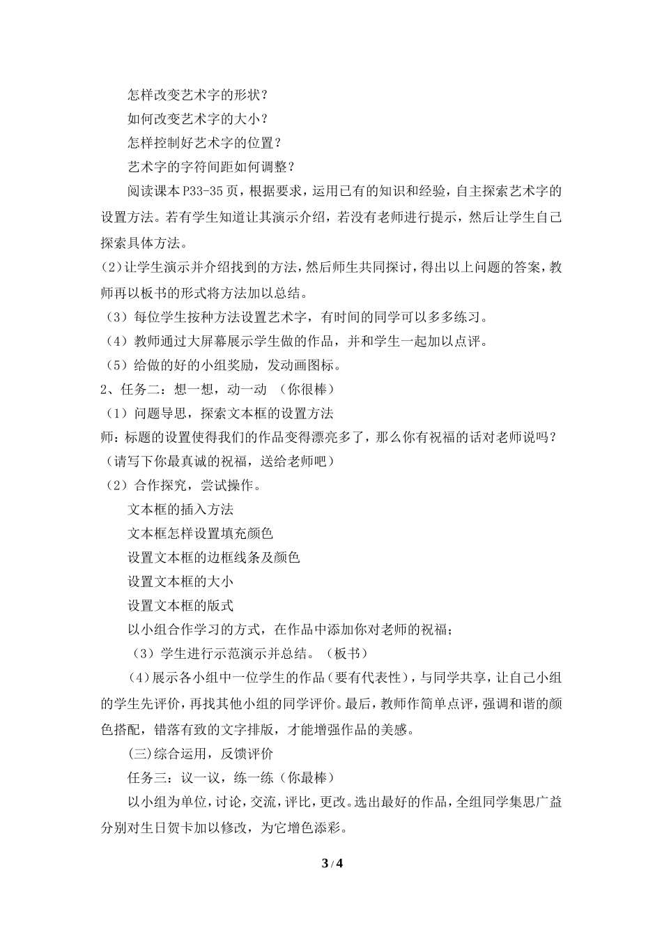 《标题和文本框的制作》说课稿_第3页