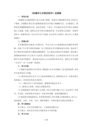 《标题和文本框的制作》说课稿