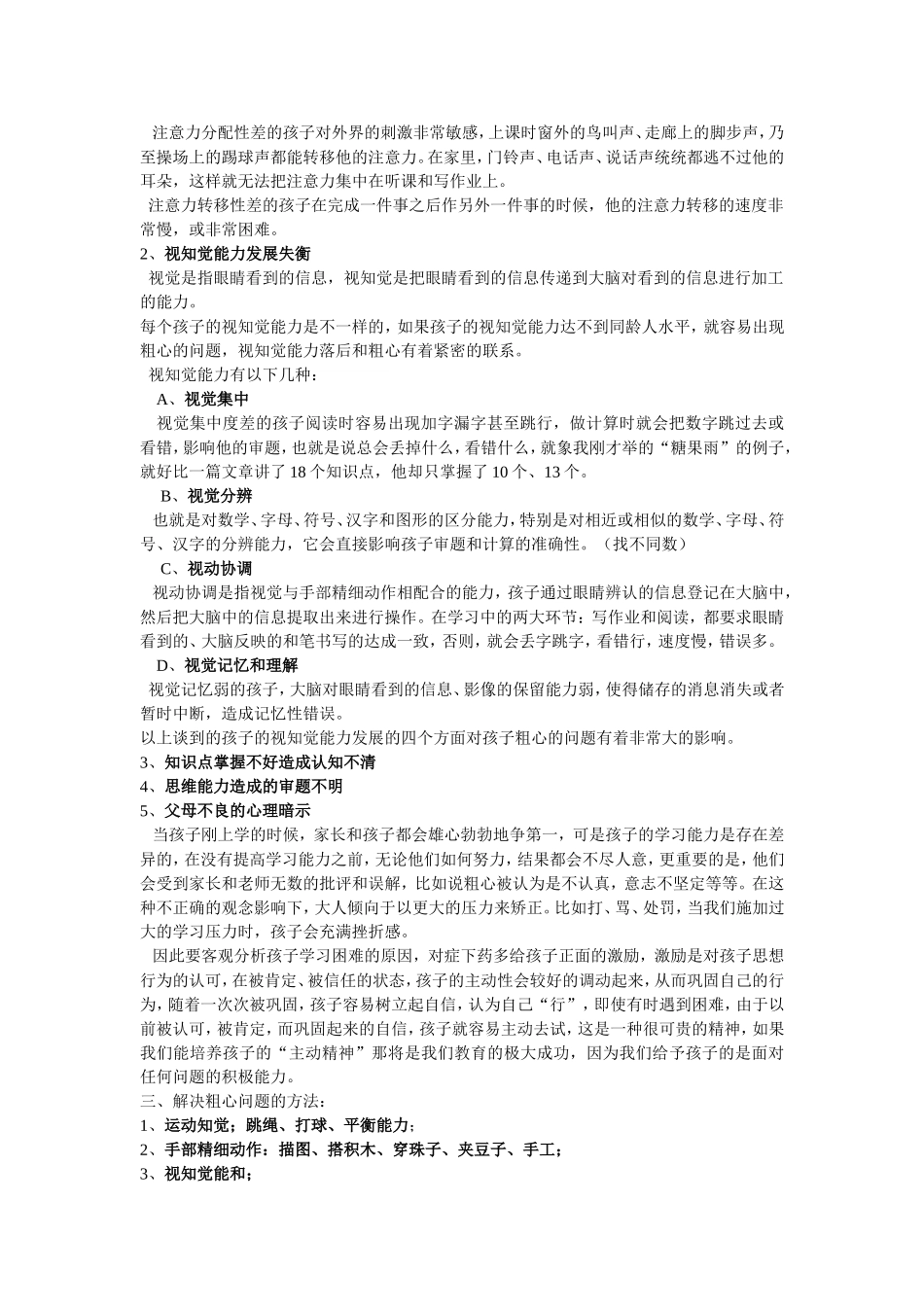 如何解决孩子粗心的问题_第2页