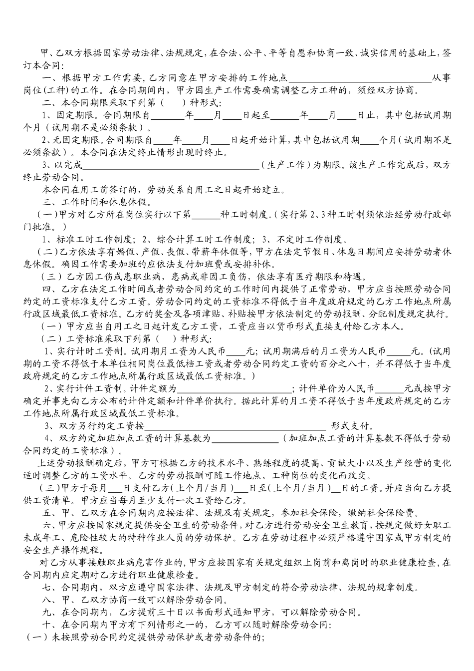 厦门劳动合同_第2页