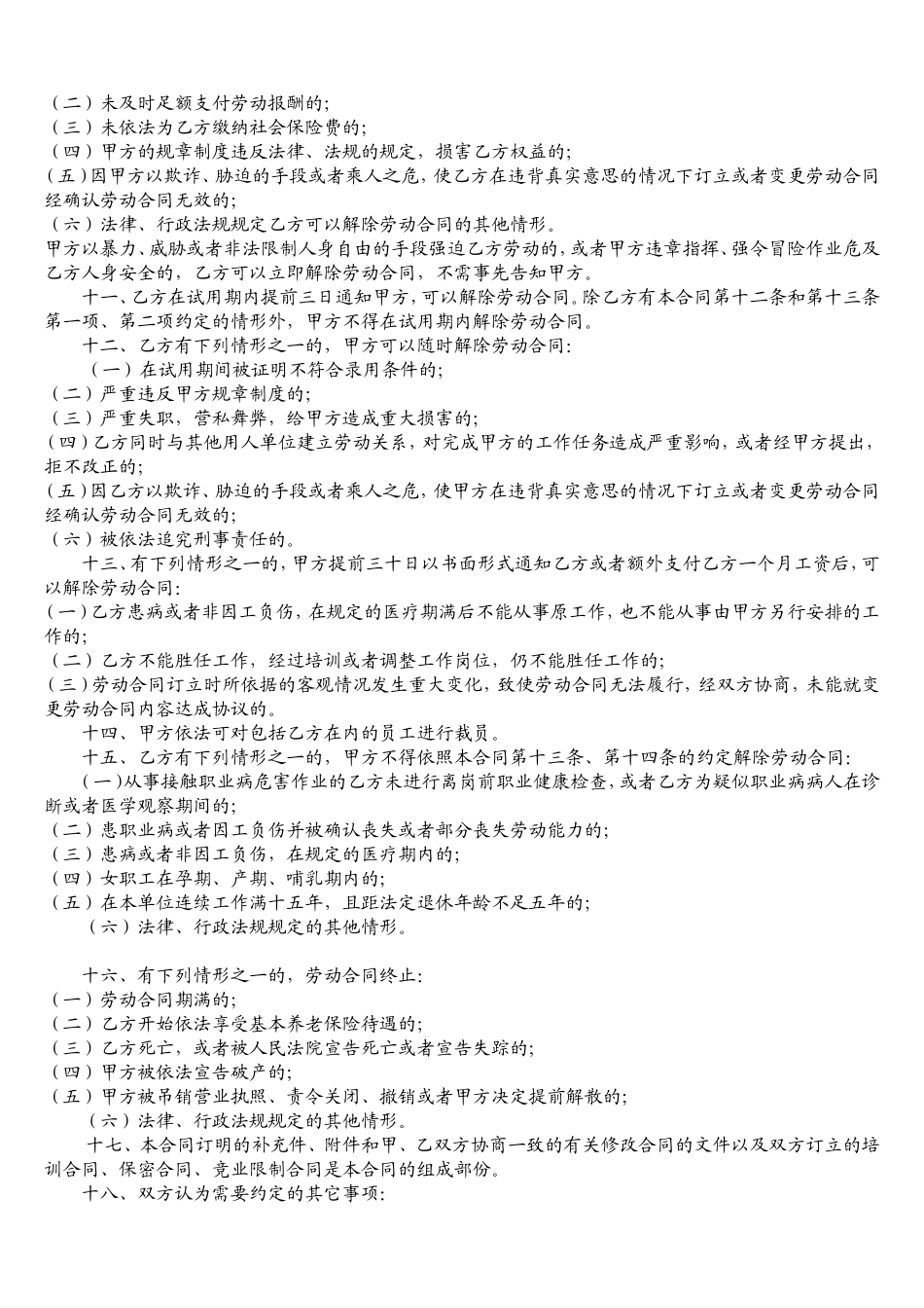 厦门劳动合同_第3页