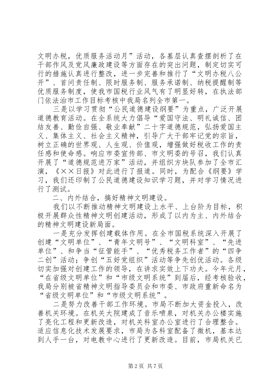 市国税局教育科上半年工作总结 _第2页