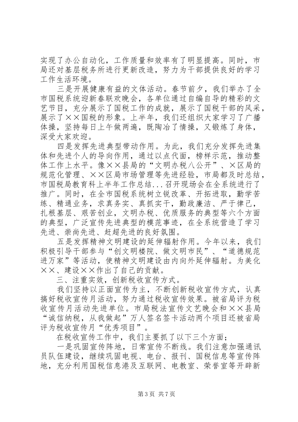 市国税局教育科上半年工作总结 _第3页