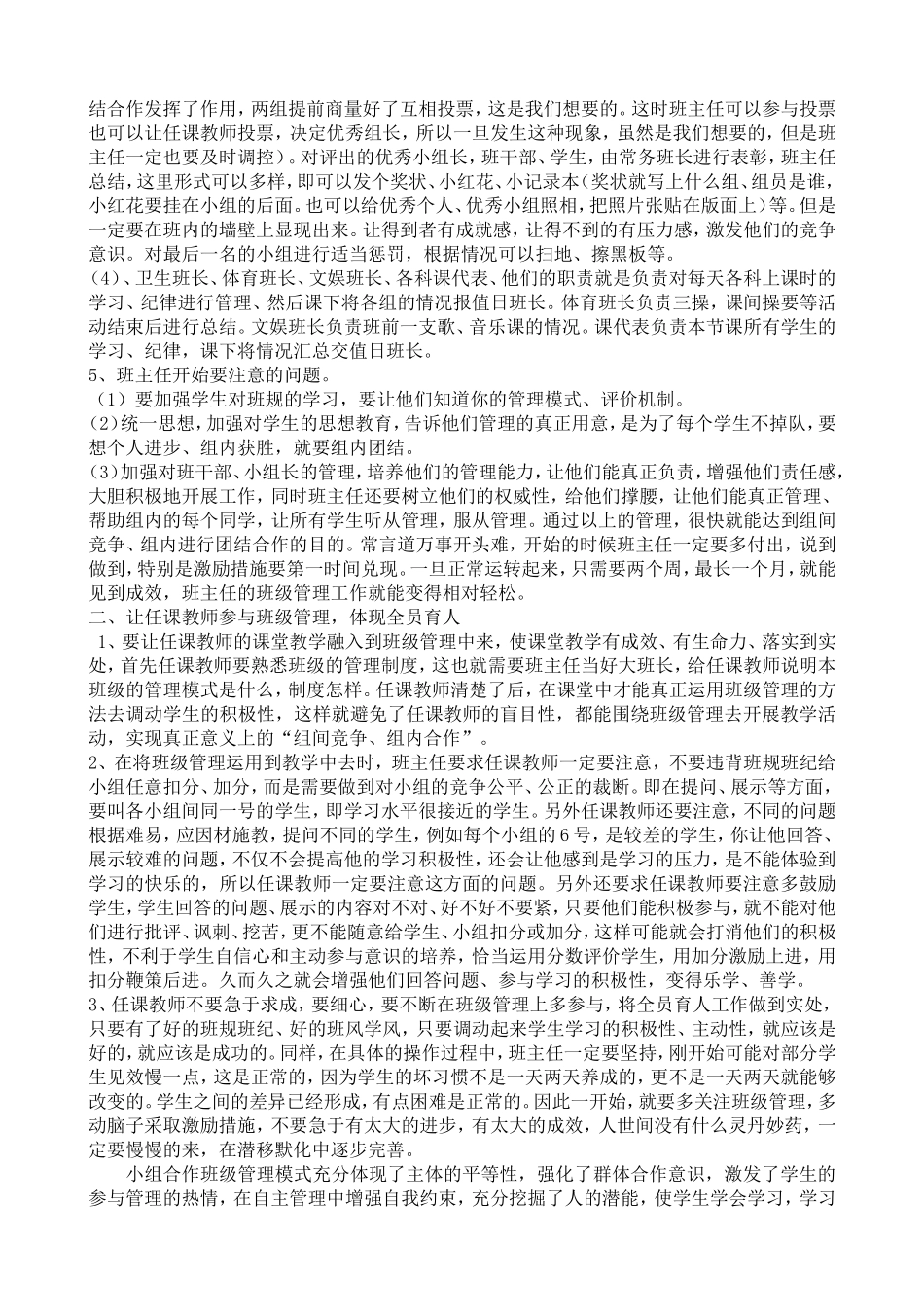 “组间竞争_组内合作”班级管理模式_第2页