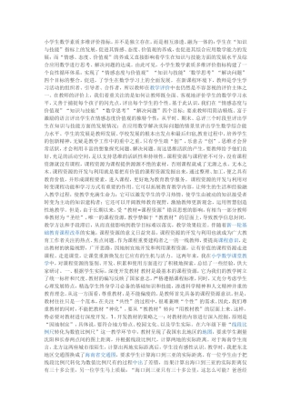 小学生数学素质多维评价指标