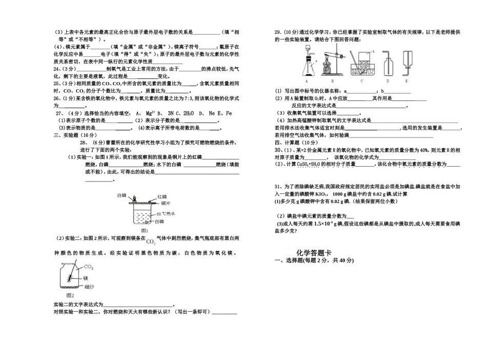 第一次月考化学试题_第3页