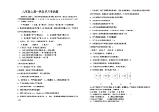 第一次月考化学试题