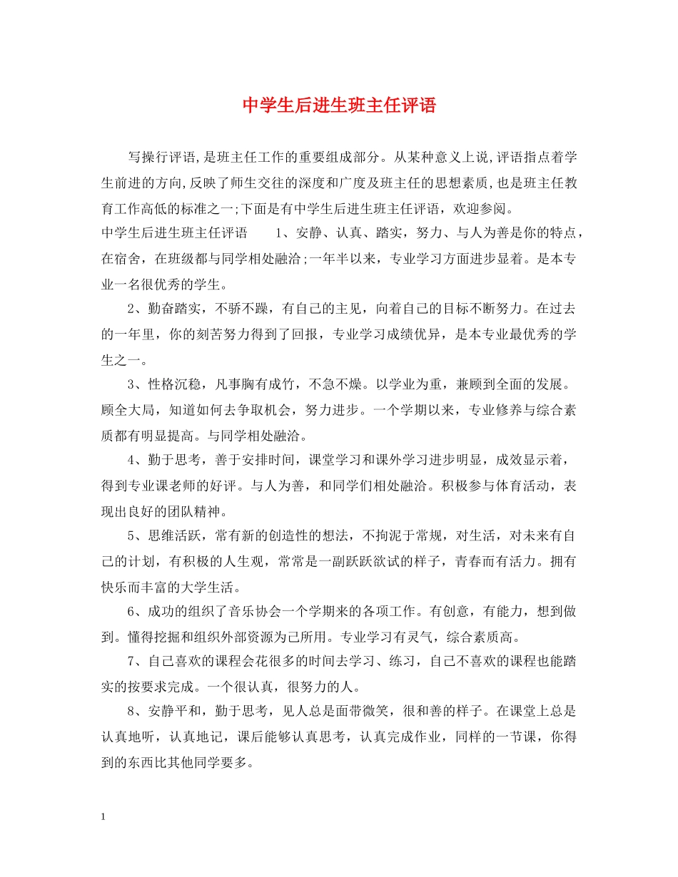 生后进生班主任评语 _第1页