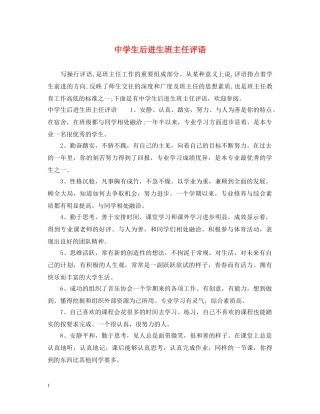 生后进生班主任评语 