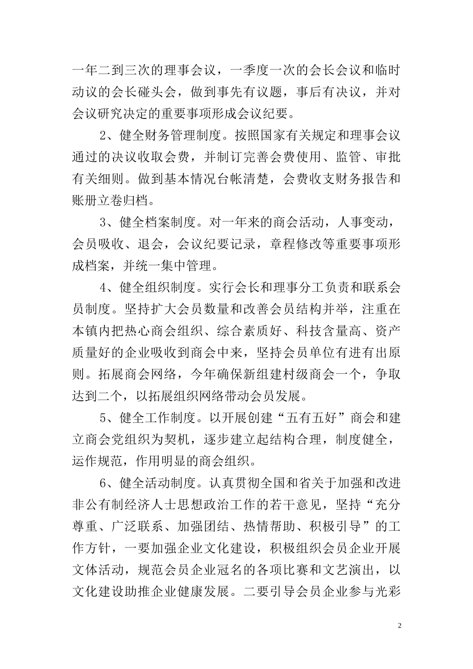 商会2018年度工作计划_第2页