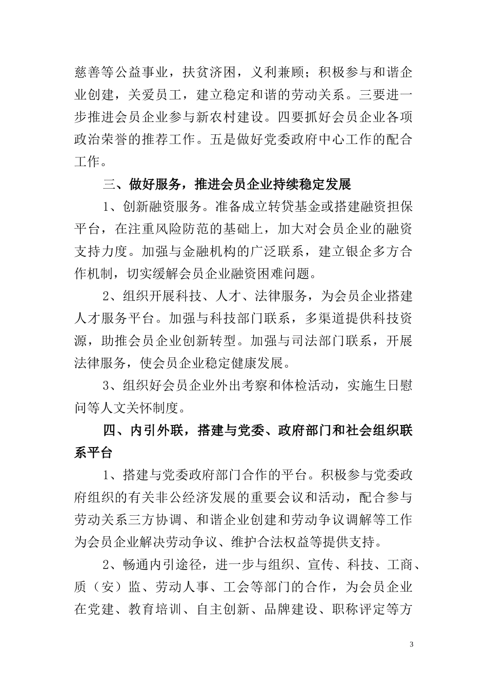 商会2018年度工作计划_第3页