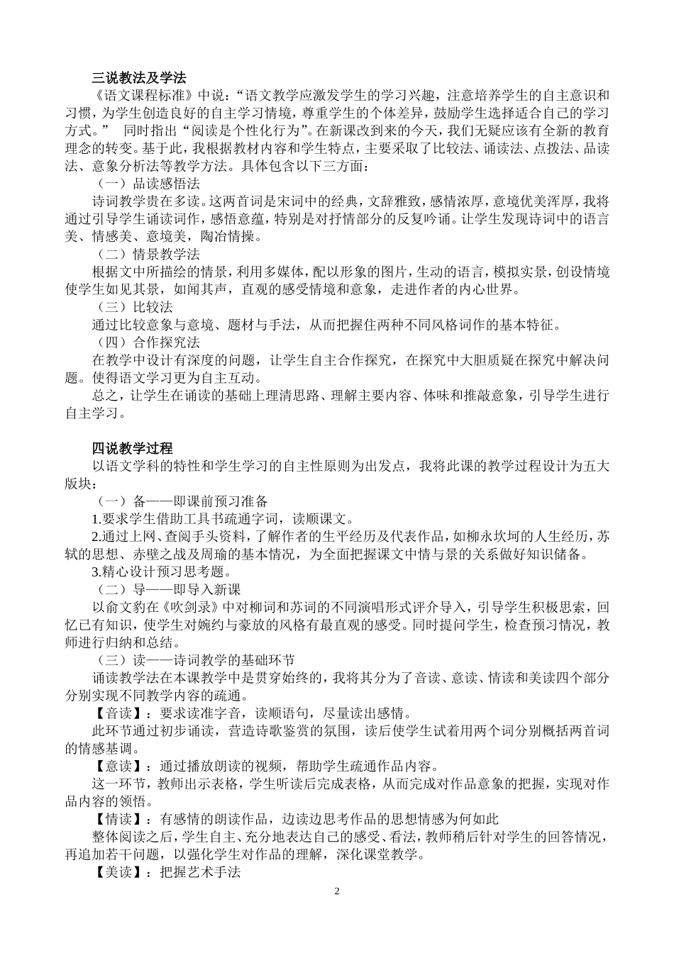 《念奴娇赤壁怀古》说课_第2页